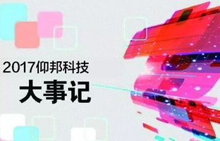 1538001021573716908 尊龙集团官网2017大事记丨看见在产生的将来