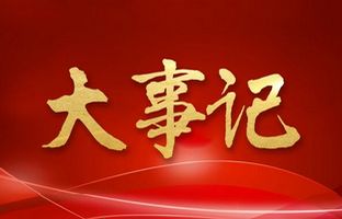 1546888712042068584 我们这一年的变与不变!尊龙集团官网2018年大事记