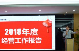 1548352594229330694 尊龙集团官网2018年度总结大会暨2019新春年会开启新征程