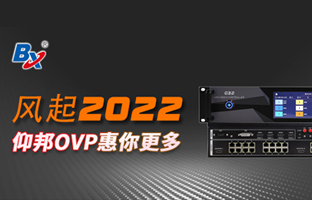 ����2022���������Ź���OVP�������ܹ�ע